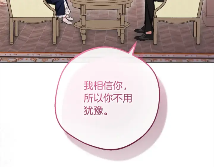 漫画《反派少女被爱意围绕》第66话 我一定会保护她的！第30张图