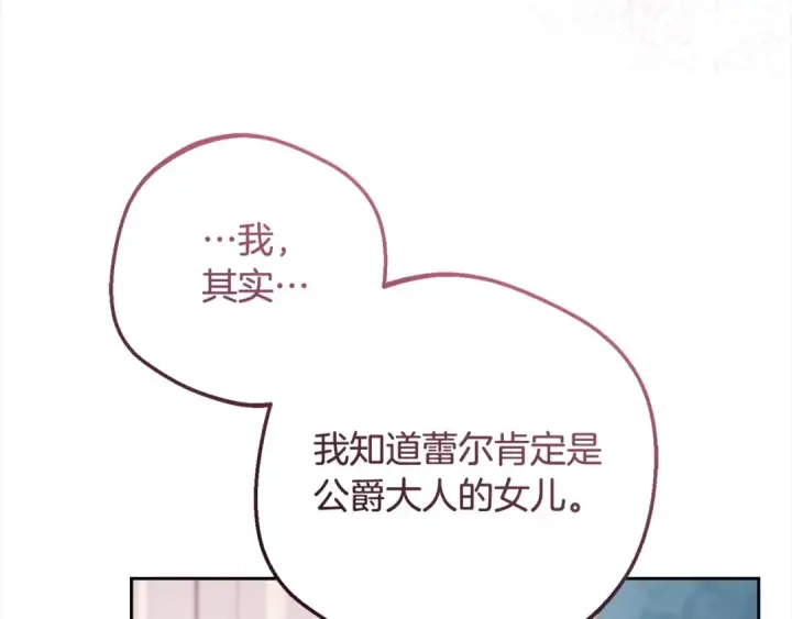 漫画《反派少女被爱意围绕》第66话 我一定会保护她的！第34张图