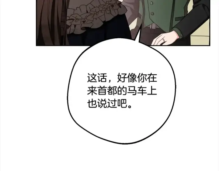 漫画《反派少女被爱意围绕》第66话 我一定会保护她的！第36张图
