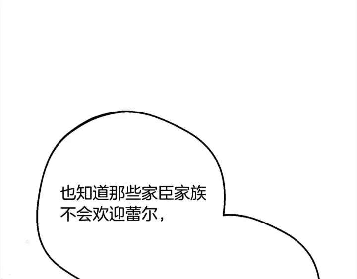 漫画《反派少女被爱意围绕》第66话 我一定会保护她的！第37张图