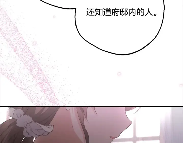 漫画《反派少女被爱意围绕》第66话 我一定会保护她的！第38张图
