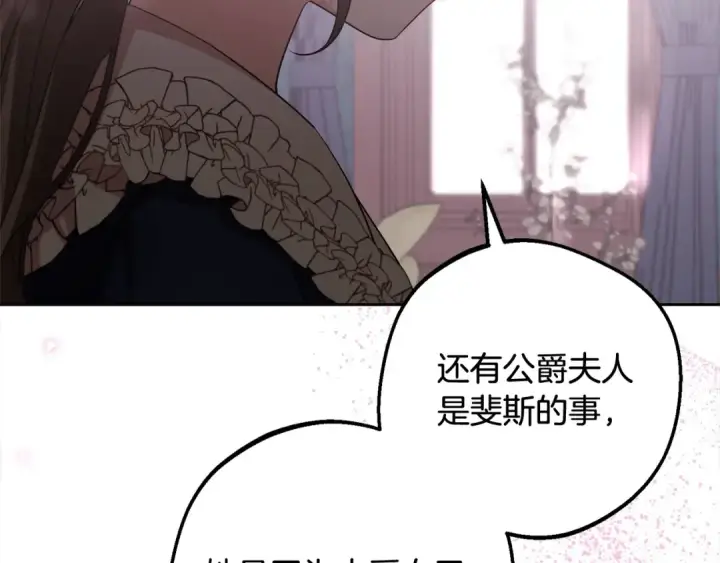 漫画《反派少女被爱意围绕》第66话 我一定会保护她的！第39张图