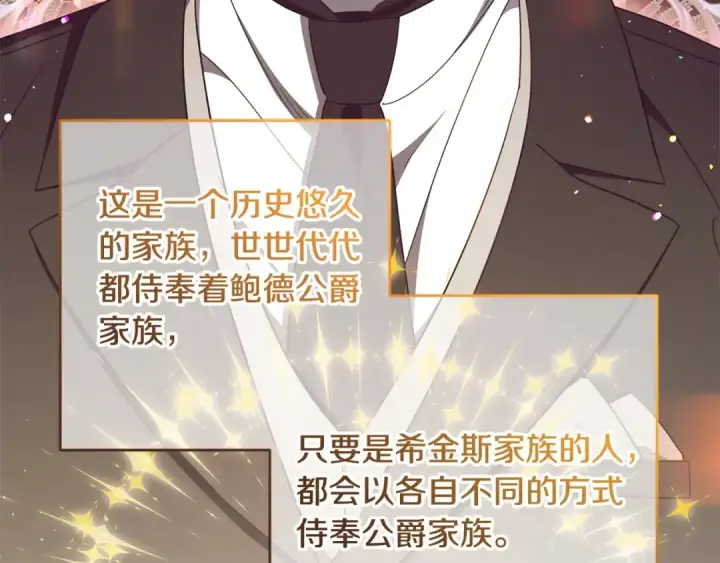 漫画《反派少女被爱意围绕》第66话 我一定会保护她的！第4张图