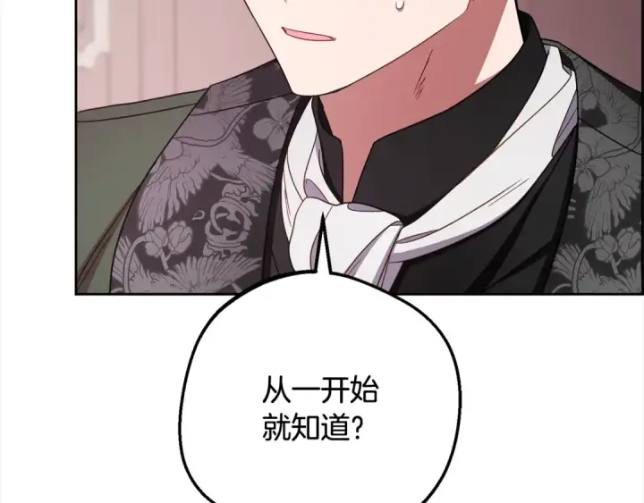 漫画《反派少女被爱意围绕》第66话 我一定会保护她的！第42张图
