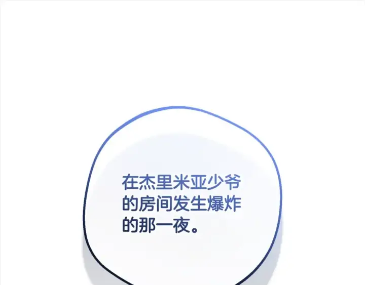 漫画《反派少女被爱意围绕》第66话 我一定会保护她的！第44张图
