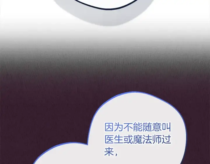 漫画《反派少女被爱意围绕》第66话 我一定会保护她的！第45张图