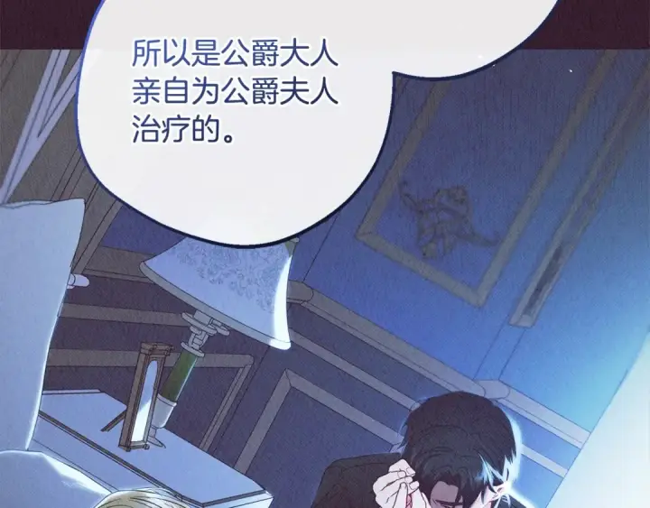 漫画《反派少女被爱意围绕》第66话 我一定会保护她的！第46张图