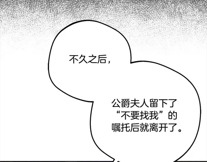 漫画《反派少女被爱意围绕》第66话 我一定会保护她的！第51张图