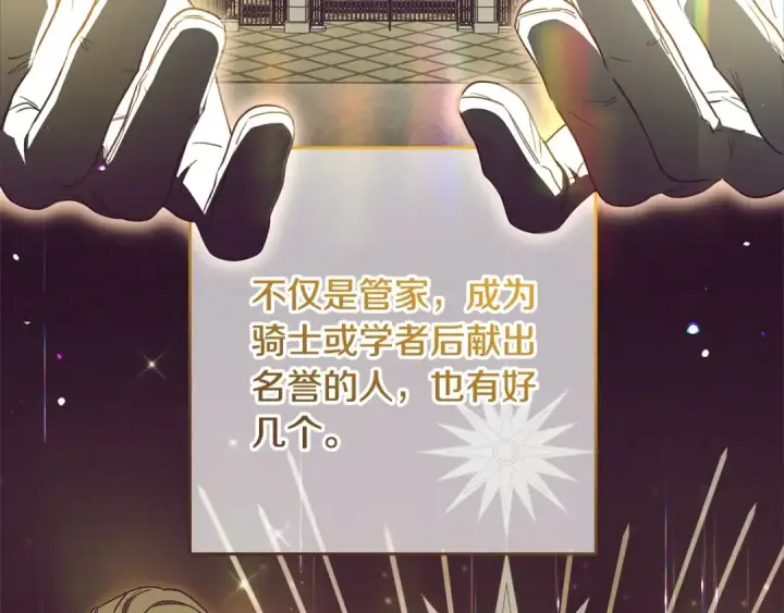 漫画《反派少女被爱意围绕》第66话 我一定会保护她的！第6张图