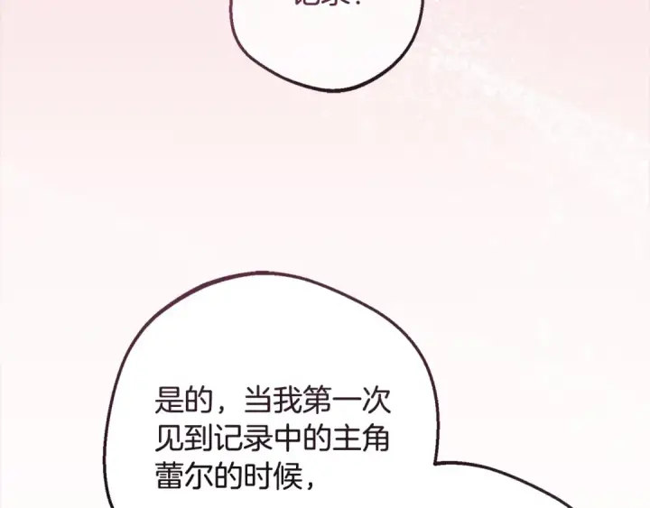 漫画《反派少女被爱意围绕》第66话 我一定会保护她的！第61张图