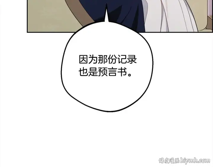 漫画《反派少女被爱意围绕》第66话 我一定会保护她的！第64张图