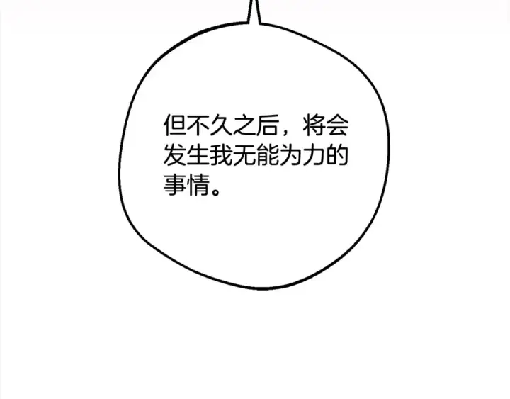 漫画《反派少女被爱意围绕》第66话 我一定会保护她的！第70张图