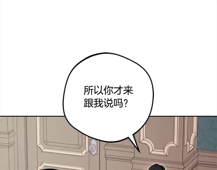 漫画《反派少女被爱意围绕》第66话 我一定会保护她的！第71张图