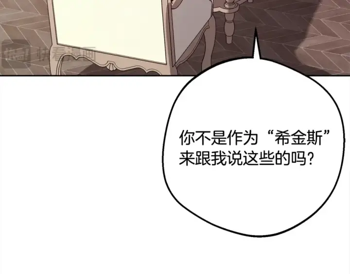 漫画《反派少女被爱意围绕》第66话 我一定会保护她的！第73张图