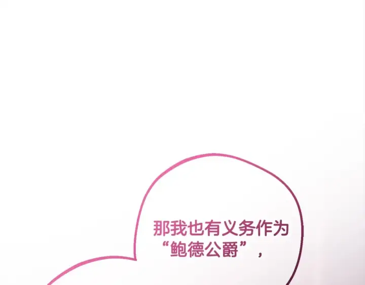 漫画《反派少女被爱意围绕》第66话 我一定会保护她的！第74张图