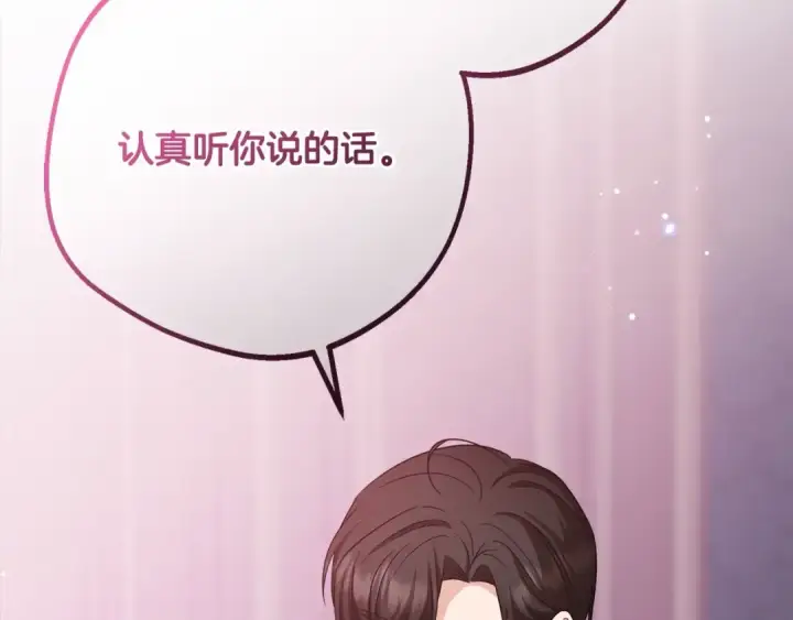 漫画《反派少女被爱意围绕》第66话 我一定会保护她的！第75张图