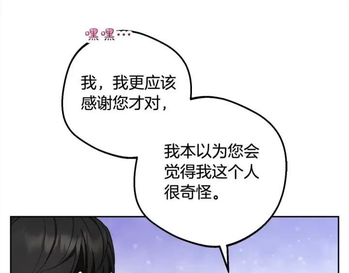 漫画《反派少女被爱意围绕》第66话 我一定会保护她的！第82张图