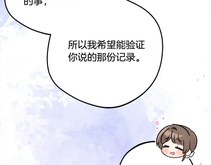 漫画《反派少女被爱意围绕》第66话 我一定会保护她的！第84张图