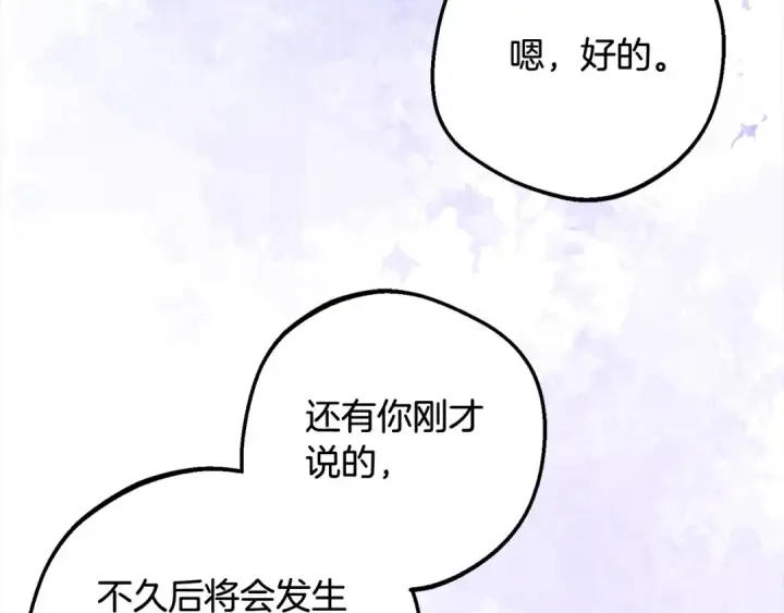 漫画《反派少女被爱意围绕》第66话 我一定会保护她的！第85张图