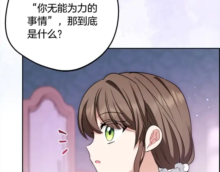 漫画《反派少女被爱意围绕》第66话 我一定会保护她的！第86张图