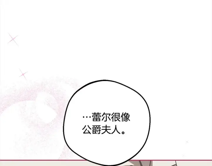 漫画《反派少女被爱意围绕》第66话 我一定会保护她的！第90张图
