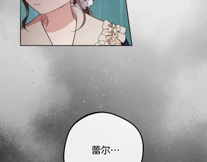 漫画《反派少女被爱意围绕》第66话 我一定会保护她的！第94张图