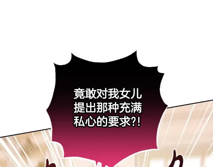 漫画《反派少女被爱意围绕》第67话 这是我的荣幸第101张图