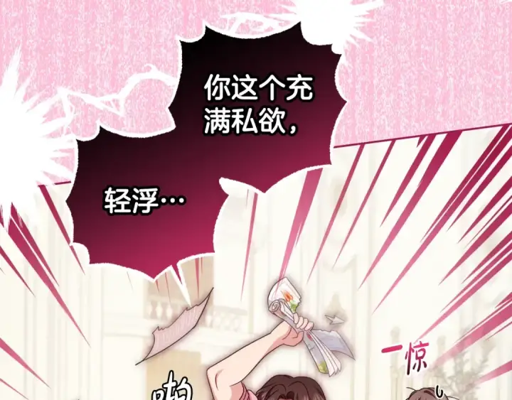 漫画《反派少女被爱意围绕》第67话 这是我的荣幸第105张图