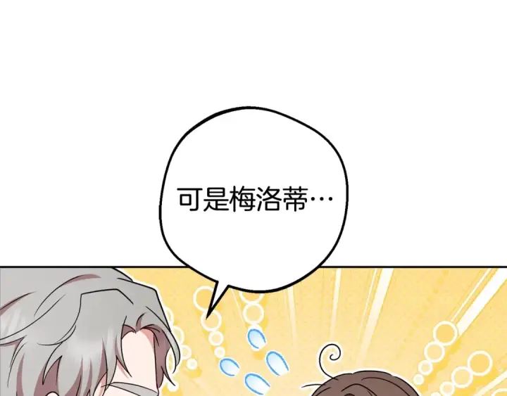 漫画《反派少女被爱意围绕》第67话 这是我的荣幸第11张图