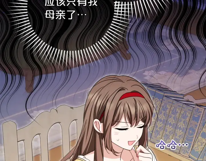 漫画《反派少女被爱意围绕》第67话 这是我的荣幸第116张图