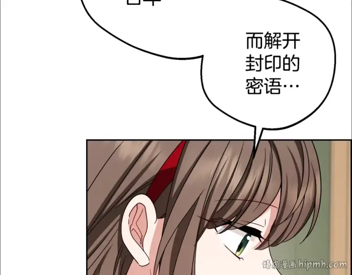 漫画《反派少女被爱意围绕》第67话 这是我的荣幸第120张图