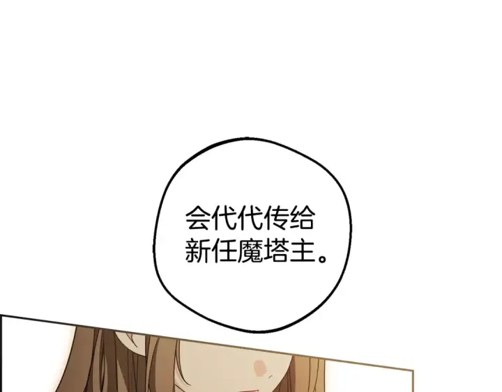 漫画《反派少女被爱意围绕》第67话 这是我的荣幸第122张图