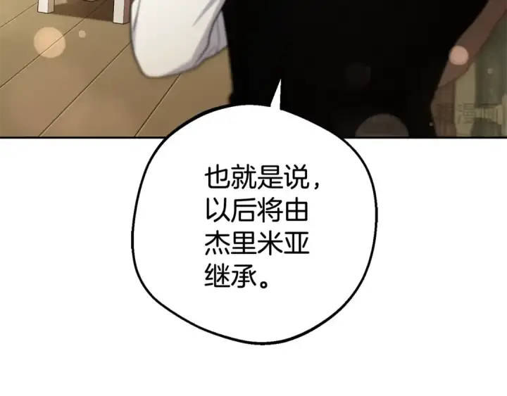 漫画《反派少女被爱意围绕》第67话 这是我的荣幸第126张图