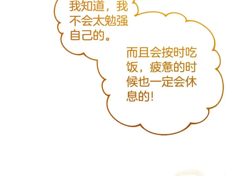 漫画《反派少女被爱意围绕》第67话 这是我的荣幸第13张图