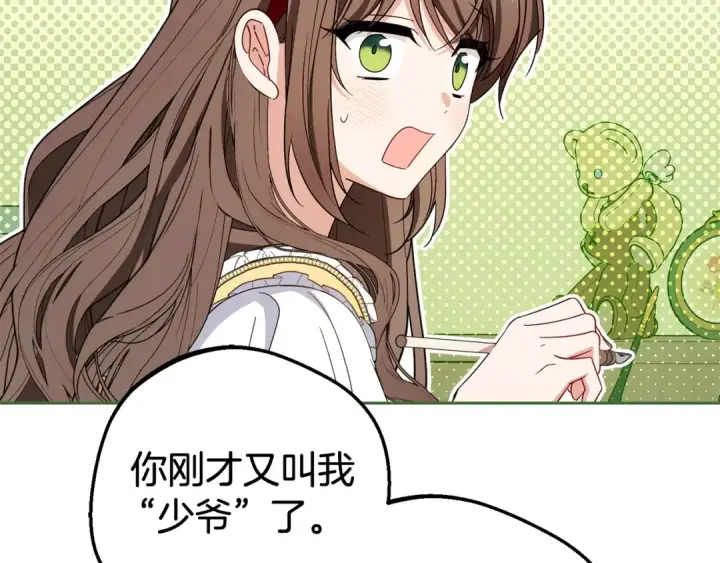漫画《反派少女被爱意围绕》第67话 这是我的荣幸第132张图