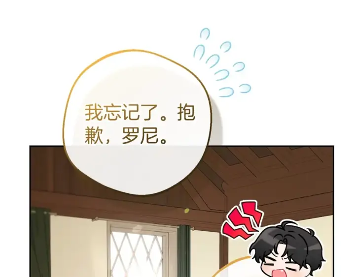 漫画《反派少女被爱意围绕》第67话 这是我的荣幸第134张图