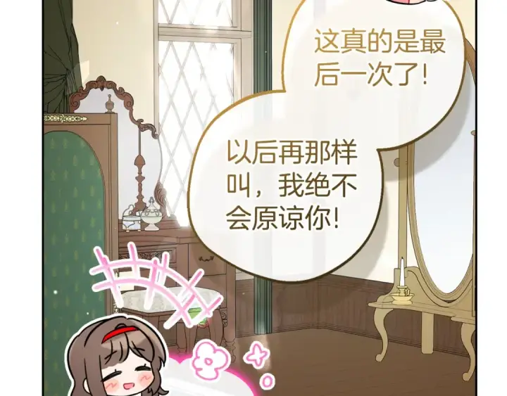 漫画《反派少女被爱意围绕》第67话 这是我的荣幸第135张图