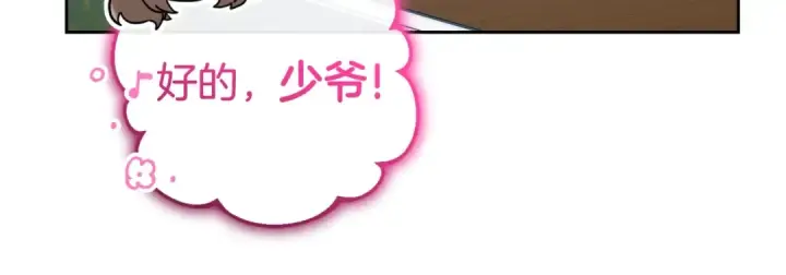 漫画《反派少女被爱意围绕》第67话 这是我的荣幸第136张图