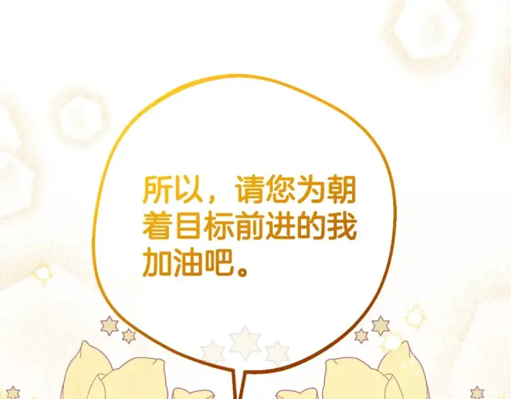 漫画《反派少女被爱意围绕》第67话 这是我的荣幸第14张图