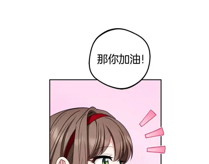 漫画《反派少女被爱意围绕》第67话 这是我的荣幸第140张图