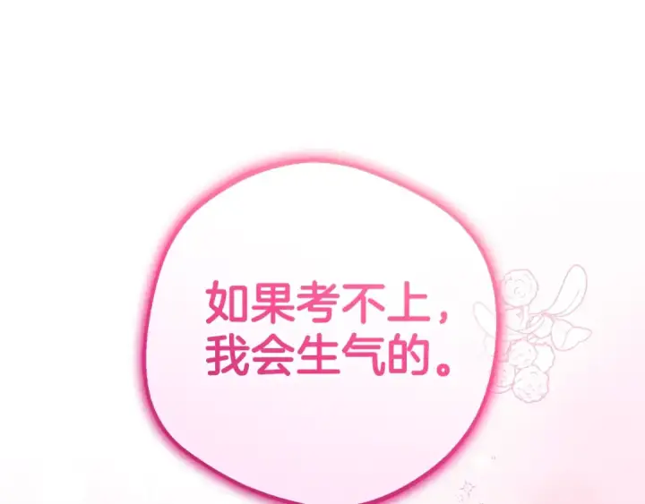 漫画《反派少女被爱意围绕》第67话 这是我的荣幸第143张图