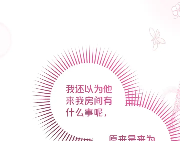 漫画《反派少女被爱意围绕》第67话 这是我的荣幸第147张图