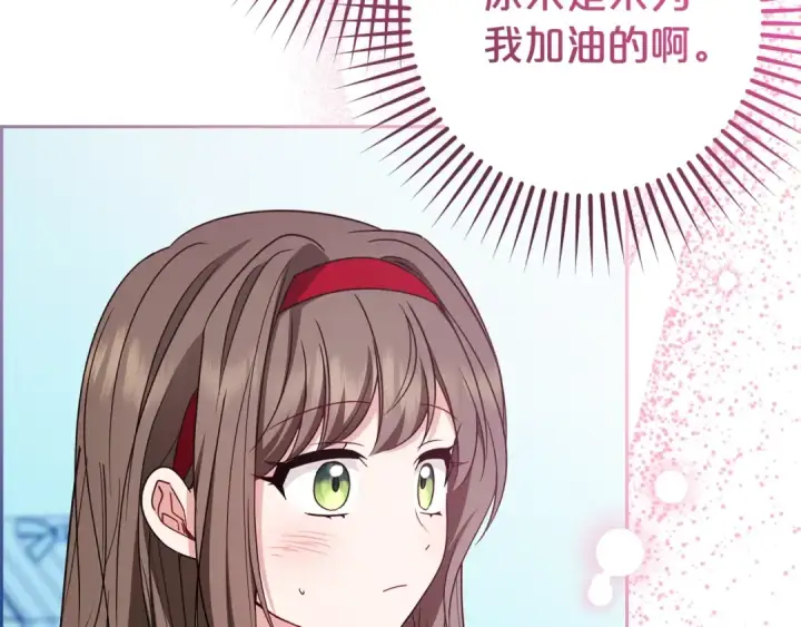 漫画《反派少女被爱意围绕》第67话 这是我的荣幸第148张图