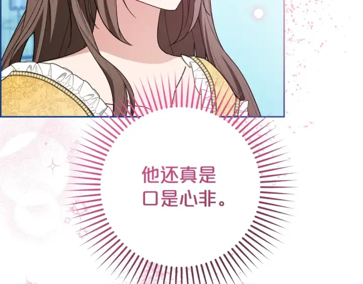 漫画《反派少女被爱意围绕》第67话 这是我的荣幸第149张图