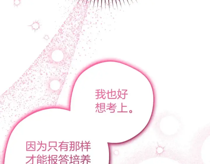 漫画《反派少女被爱意围绕》第67话 这是我的荣幸第150张图