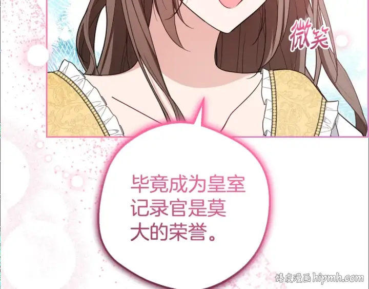 漫画《反派少女被爱意围绕》第67话 这是我的荣幸第152张图