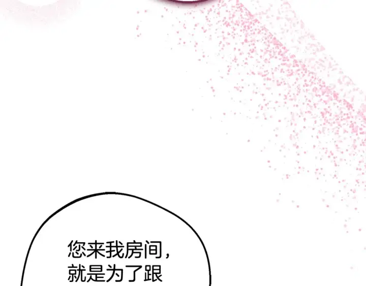 漫画《反派少女被爱意围绕》第67话 这是我的荣幸第153张图