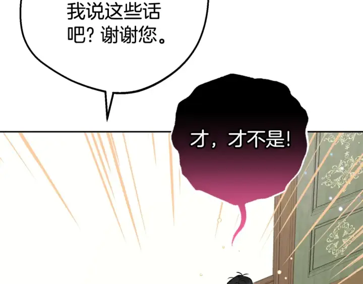 漫画《反派少女被爱意围绕》第67话 这是我的荣幸第154张图