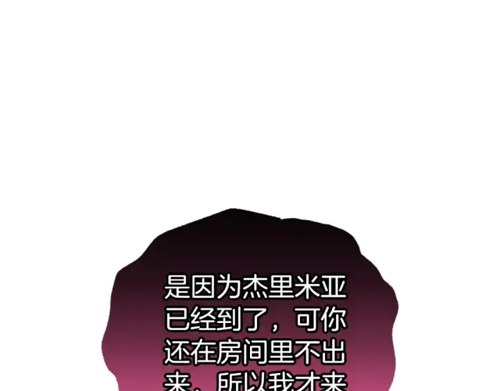 漫画《反派少女被爱意围绕》第67话 这是我的荣幸第157张图