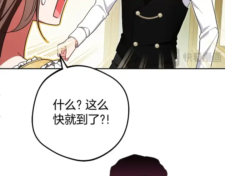 漫画《反派少女被爱意围绕》第67话 这是我的荣幸第159张图